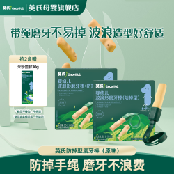 英氏 防掉磨牙棒原味80g/盒 带硅胶手绳波浪形更易抓握婴标