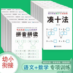 3-6岁数学书籍专项练习借十法分解与组成凑十法早教数学专项训练