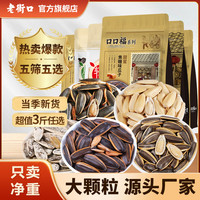 老街口 焦糖/山核桃/五香味瓜子500g*2袋葵花坚果炒货