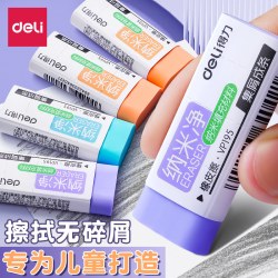 得力 纳米净橡皮擦小学生专用无屑超干净不留痕幼儿园专用铅笔橡皮