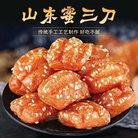 多香园 蜜三刀果子老式山东特产甜食密食传统糕点三刀点心老零食甜品500g