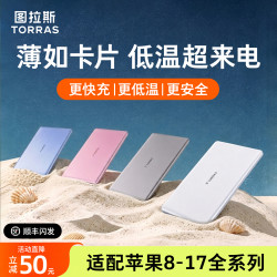图拉斯 磁吸充电宝3C认证可上飞机15W无线充大容量17Air