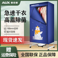 奥克斯 干衣机烘干机家用小型烘衣机大容量烘干器风干机宿舍便携