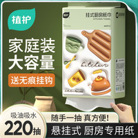 植护 悬挂式厨房纸巾大尺寸厚吸油吸水家庭装两用一次性抹布整箱