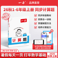 一本241-6年级下册默写/计算能力训练练透知识点