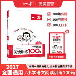 一本新版1-6年级视频精讲 开学提分