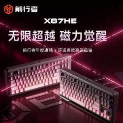 前行者 X87磁轴键盘电竞高性能0.001精度 512K扫描 SOCD游戏专用款