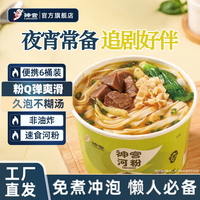 神宫 酸辣泡椒牛肉味河粉米粉方便速食河粉晚上充饥河粉湖南正宗河粉