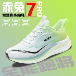 赤兔7pro碳板专业竞速跑步鞋马拉松训练学生体测休闲百搭运动鞋男