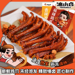 油小卤油卤老鸡爪135g晚上充饥食品地道川味麻辣即食休闲办公解馋