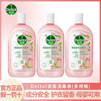 滴露 香氛衣物消毒液杀菌除菌除螨抑菌除异味留香母婴专用