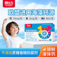 酷幼 海藻钙镁锌维D液体钙婴儿婴幼儿宝宝儿童0-6-12月3岁有机钙源