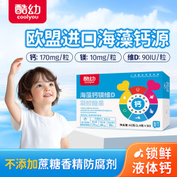 酷幼 海藻钙镁锌维D液体钙婴儿婴幼儿宝宝儿童0-6-12月3岁有机钙源