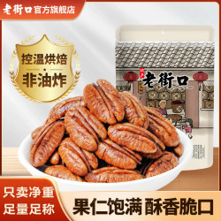 老街口 原味碧根果仁奶香长寿果坚果休闲零食即食袋装年货