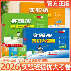 26秋春雨教育实验班提优大考卷小学1-6年级上册人教训练同步测试