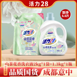 活力28 山茶花洗衣液瓶装+袋装组合持久香氛去污划算