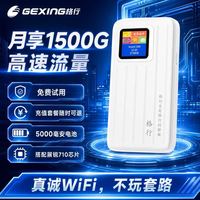 格行 5g设备免费送了！每月仅需60元每月！月享1500G