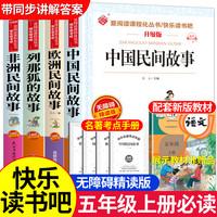 课外书必读阅读书籍老师 中国民间故事 欧洲非洲