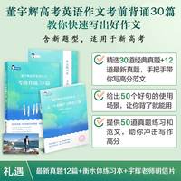 考前背诵30篇 高考学习作文 写作素材 作文范文