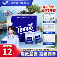 得宝 雪松之境 手帕纸 4层7张12包