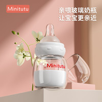 Minitutu 新生儿3.5口径防呛玻璃奶瓶0-2月婴幼儿喂水