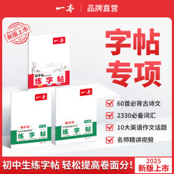 一本初中生古诗文英语作文词汇练字帖全国通用cz