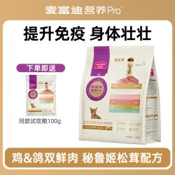 麦富迪 猫粮10斤实惠装营养pro鲜肉成幼猫粮磷虾鱼油美毛成幼猫粮