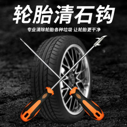 致威 汽车轮胎石子清理工具多功能车胎清石钩抠石头器去扣汽车用品精选
