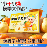 南园国色 烤橘子梨膏南园国色古法烤橘子梨膏适合天冷孩子喝暖饮