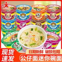 公仔 香港经典公仔面迷你碗仔面海鲜味方便面速食泡面早餐广东碗公仔面