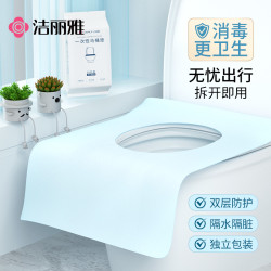 洁丽雅 一次性马桶垫 便携出差旅行酒店坐便套 家用加长防水隔脏卫生