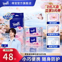 得宝 empo 得宝 去菌湿巾8片6包 樱花味小包