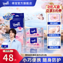 得宝 empo 得宝 去菌湿巾8片6包 樱花味小包