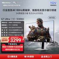 海信 新品海信G7Ultra27款27英寸黑曜屏4K180Hz双模MiniLED电竞显示器