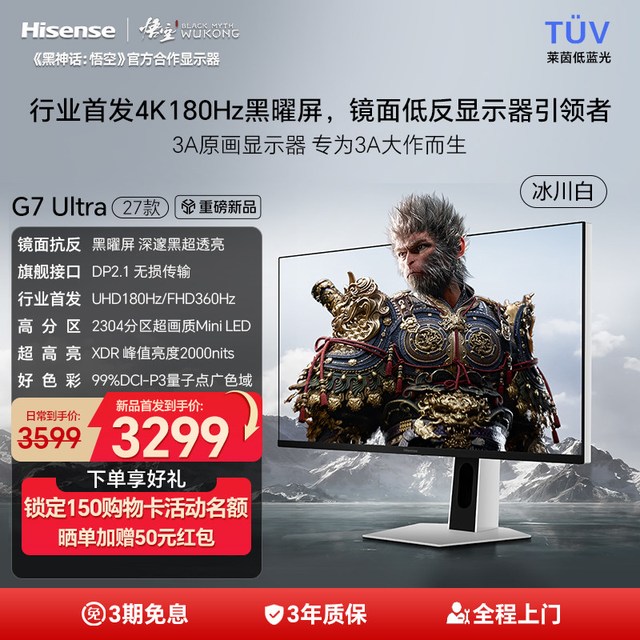 海信 新品海信G7Ultra27款27英寸黑曜屏4K180Hz双模MiniLED电竞显示器