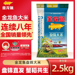 金龙鱼 盘锦蟹田米 5斤 2.5kg