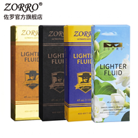 ZORRO 佐罗 高品质防风煤油打火机 男士口粮耗材配件