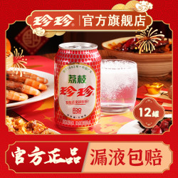 珍珍 饮料经典荔枝汽水330ml罐整箱批发夏季解渴饮料