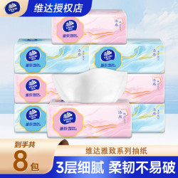 维达 雅致系列 抽纸 100抽8包(200*133mm)