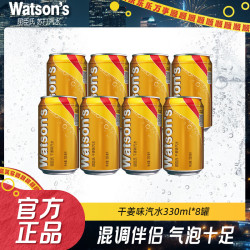 屈臣氏 干姜味汽水 330ml*8罐