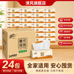 清风 火烈鸟系列 抽纸 3层100抽3包(200*133mm)