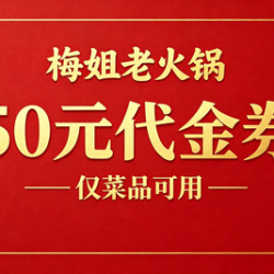 50元代金券|限6张