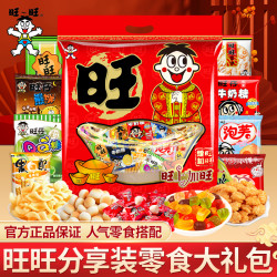旺旺 零食大礼包 雪饼仙贝组合 100g*3+30g*2 企业团购送礼