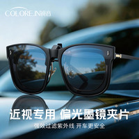 colorein 折叠墨镜夹片 防光镜 驾驶偏光防紫外线太阳镜