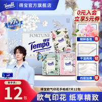 得宝 欧气小花园系列 手帕纸 4层*7张*12包