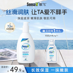 敏飞 pH乳液舒缓修护润肤乳敏肌干燥粗糙保湿四季清爽
