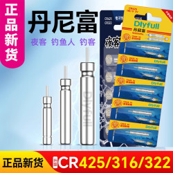 Dannif 丹尼富 CR425/316 夜客石墨烯322 夜光漂电池 10粒6块