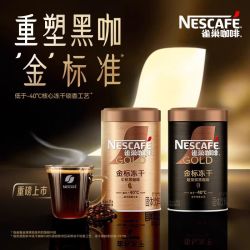 雀巢 金标冻干美式黑咖啡速溶咖啡粉 75g 铁罐 无蔗糖 官方正品