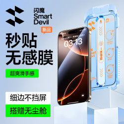 闪魔 适用苹果17/16/15/14/13高清防摔钢化膜全屏手机膜