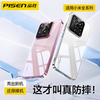 品胜 适用小米15手机壳xiaomi14pro新款透明14保护套防摔全包镜头